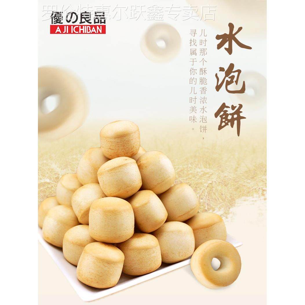 优之良品水泡饼200克 8090童年怀旧零食 日式牛奶泡圆形点心饼干