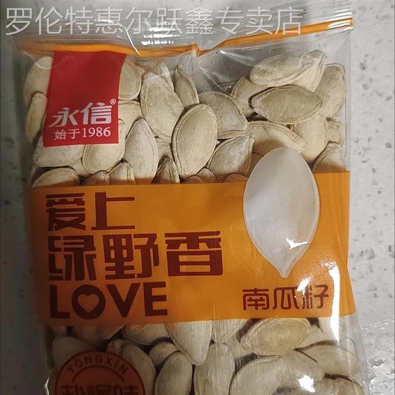 绿野香南瓜子500g南瓜籽 盐焗 五香纸皮原味炒熟小包装大粒