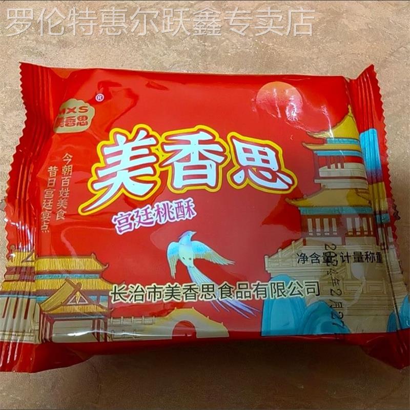 美香思 宫廷桃酥王纯手工糕点礼盒无蔗糖醇饼干网红零食早餐老牌