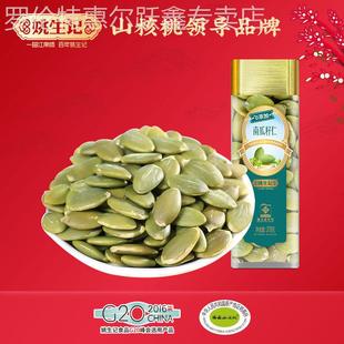 姚生记南瓜籽仁378g罐装 去壳原味生南瓜籽商用烘焙坚果炒货