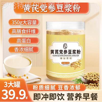 任喜堂黄芪党参豆浆粉无蔗糖高蛋白香醇纯正营养早餐代餐350g/罐