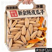 央妈推荐 陈皮瓜子官方旗舰店新五香瓜子大颗粒休闲零食品年炒货