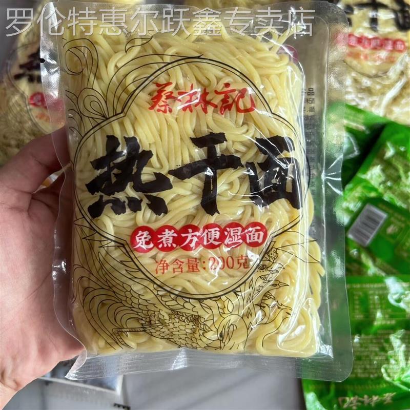 蔡林记免煮热干面五种口味非油炸拌面正宗武汉特产泡面速食255g*4