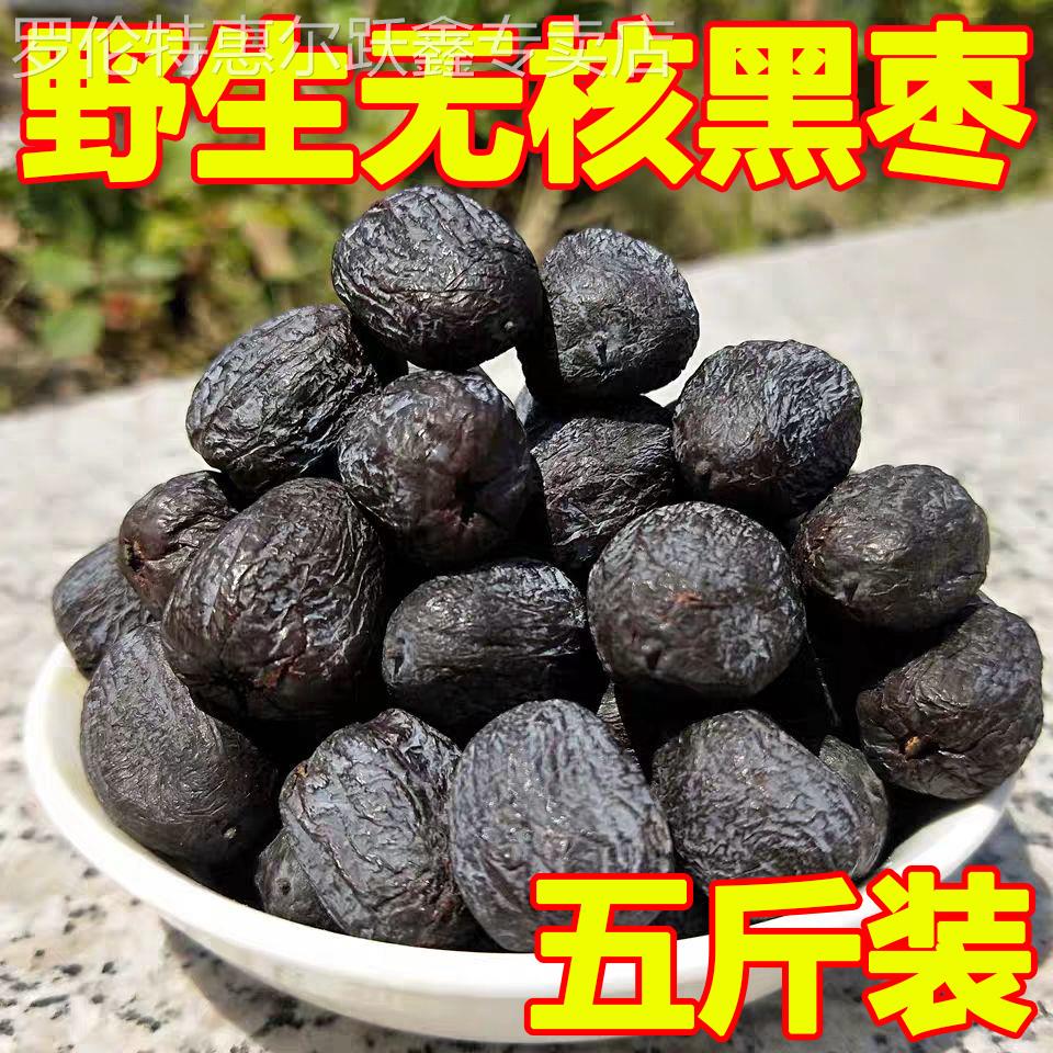 太行山野生无核黑枣5斤河北涉县软枣大乌枣君迁子特产新货小柿子