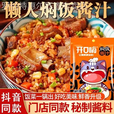 开口嗨焖饭酱汁懒人电饭锅黄焖饭酱料家用拌米饭调味料官方旗舰店