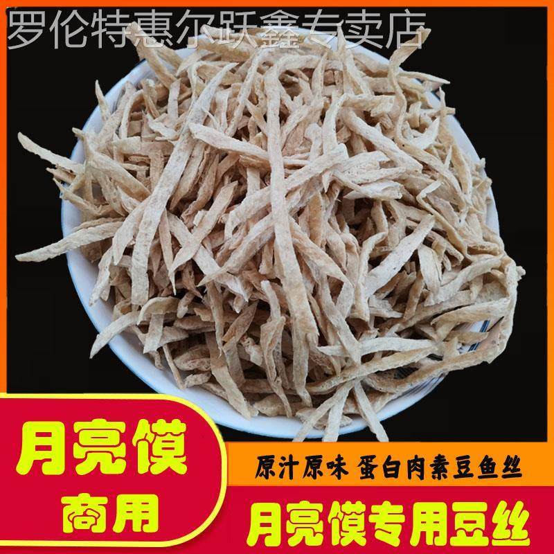 月亮膜素鸡丝500g素肉豆筋素牛排丝豆皮丝月亮馍蛋白肉豆制品干货