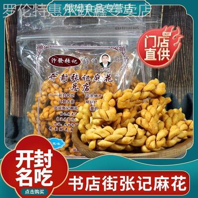 河南开封特产张记麻花总店手工椒盐甜味麻辣香酥咸零食过节送长辈