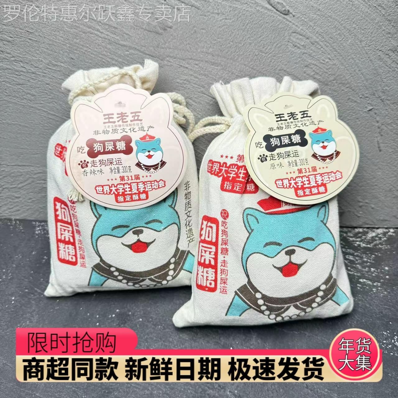 王老五狗屎糖原味香辣味花生酥果仁酥小包装四川特产零食糖果300g