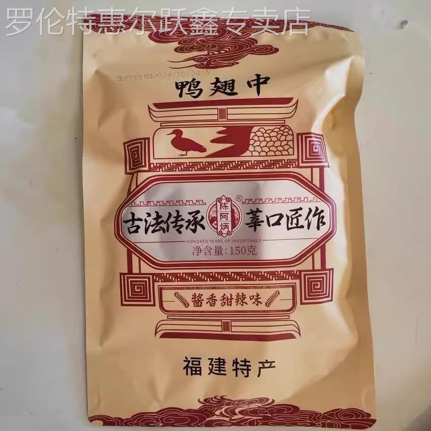 陈阿炳风干 干鸭翅零食香辣开 袋即食卤味盐焗解馋小吃三明特产鸭