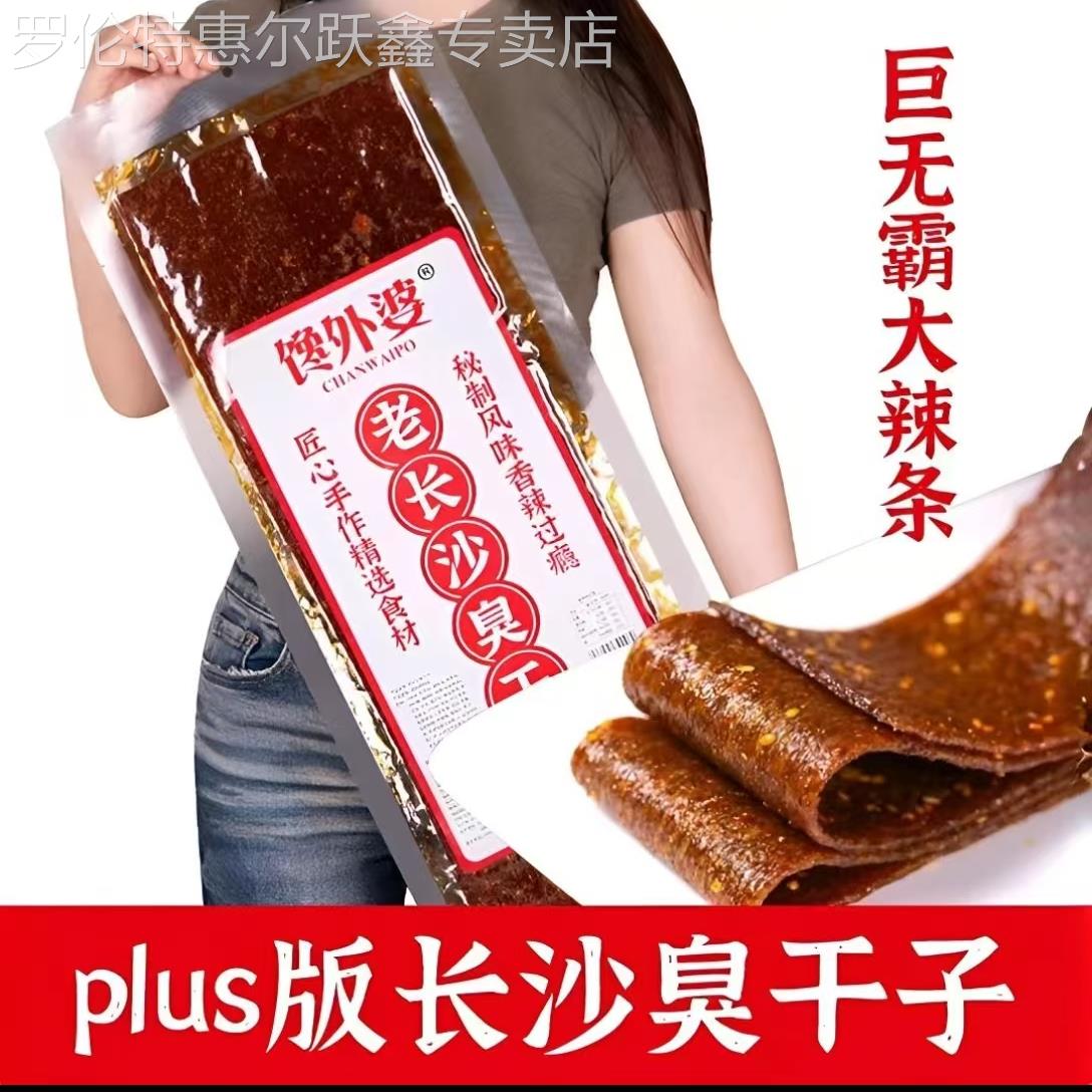 【网红爆款】plus版巨型辣条超大老长沙香辣片即食童年校园零食
