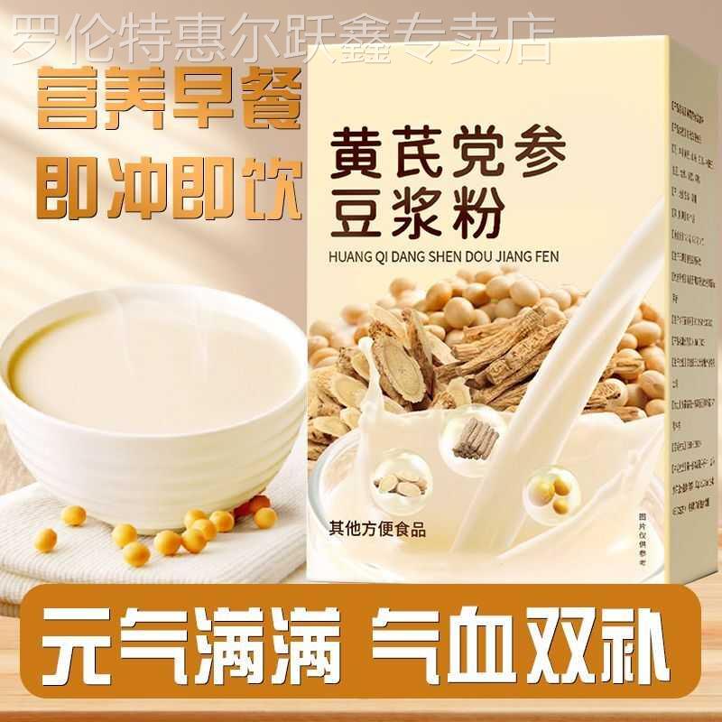 黄芪党参豆浆粉独立小包装补气血早餐速溶红枣桂圆枸杞山药养生粉