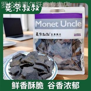 莫奈叔叔五黑脆片228g袋装 食 五黑谷物酥脆薯片解馋小吃零食休闲