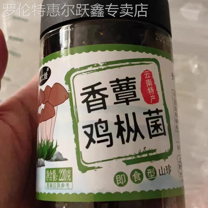 滇二娃油鸡枞菌香辣油炸菌子牛肝菌松茸菌云南特产小吃香菇下饭菜