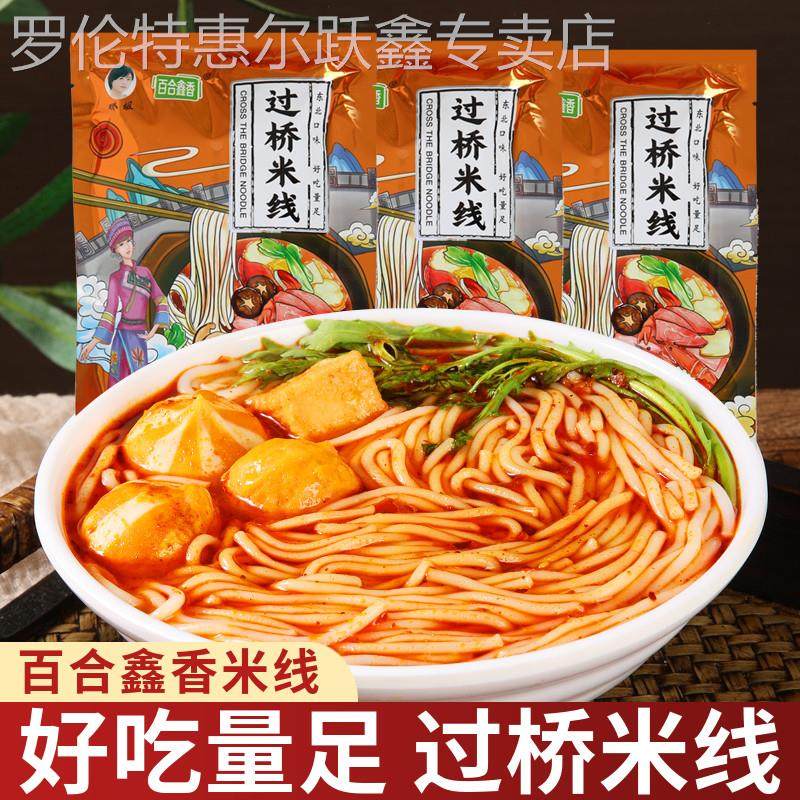 百合鑫香米线 线过桥无胶东北口味麻辣烫宵夜沈阳网红干百合鑫香,粮油调味/速食/干货/烘焙,方便米线/米粉,淘宝优惠券,粉丝福利购,淘宝优惠卷
