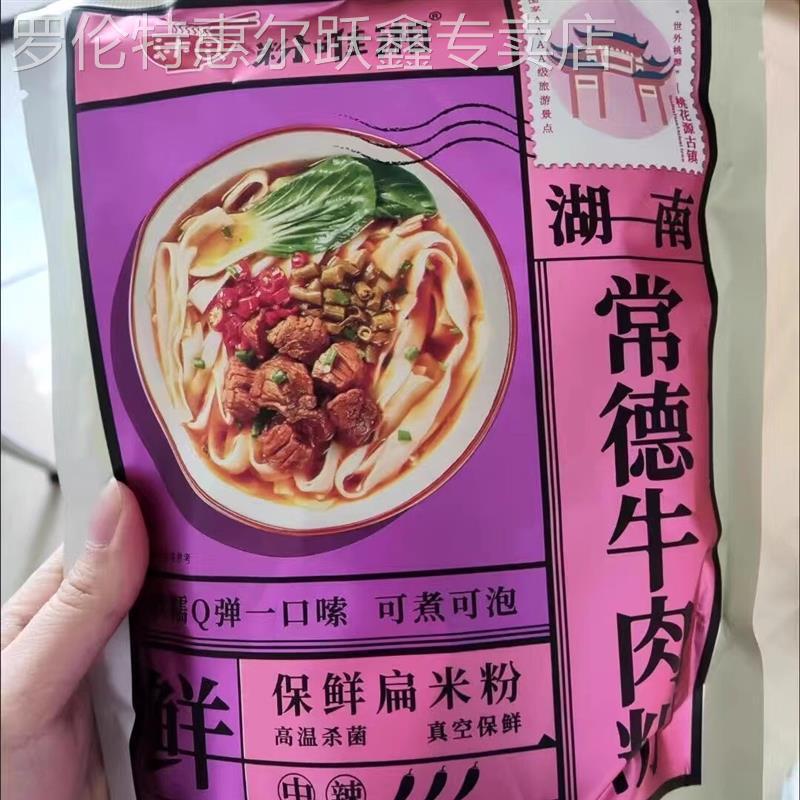 粉唯湘常德牛肉粉正宗湖南特产懒人早餐夜宵免煮冲泡速食米粉宽粉