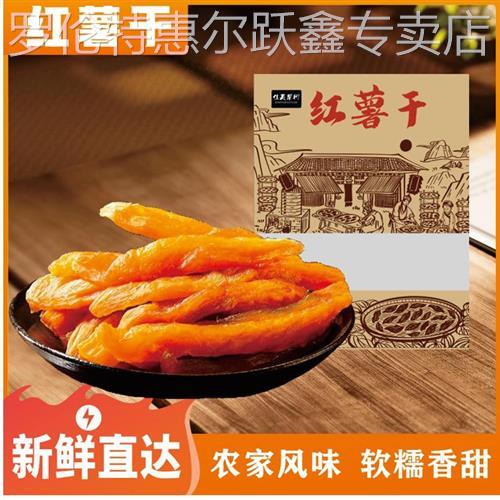 【大份量2斤】倒蒸红薯干三蒸三晒低脂代餐番薯干软糯香甜零食