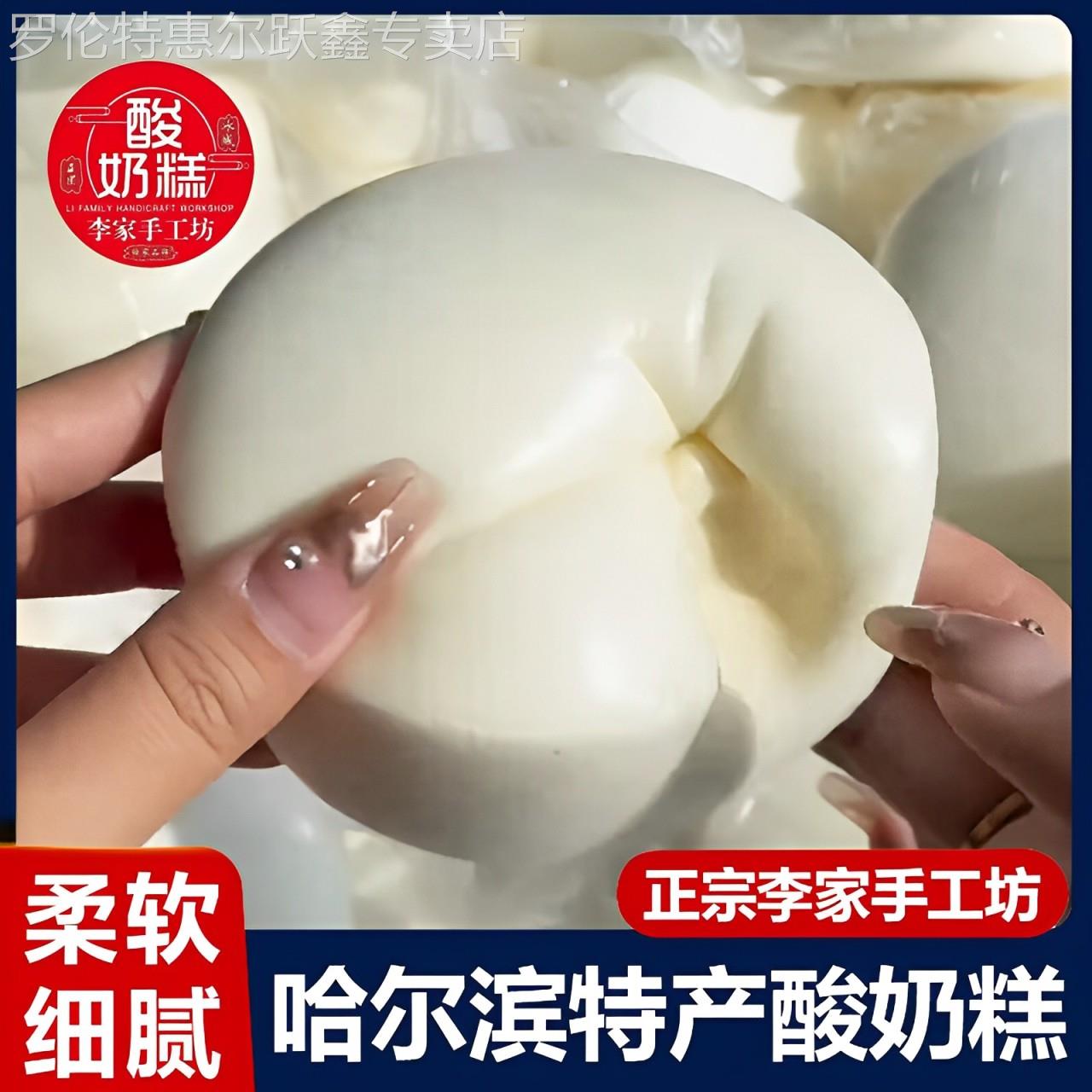 哈尔滨酸奶糕哈尔滨特产手工酸奶糕酸奶膏网红特色的酸奶糕旗舰店