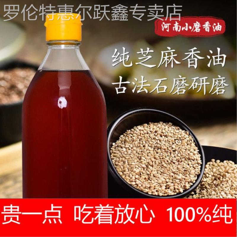 正宗农家自榨芝麻油自磨小磨香油纯正无添加凉拌菜白芝麻油月子油
