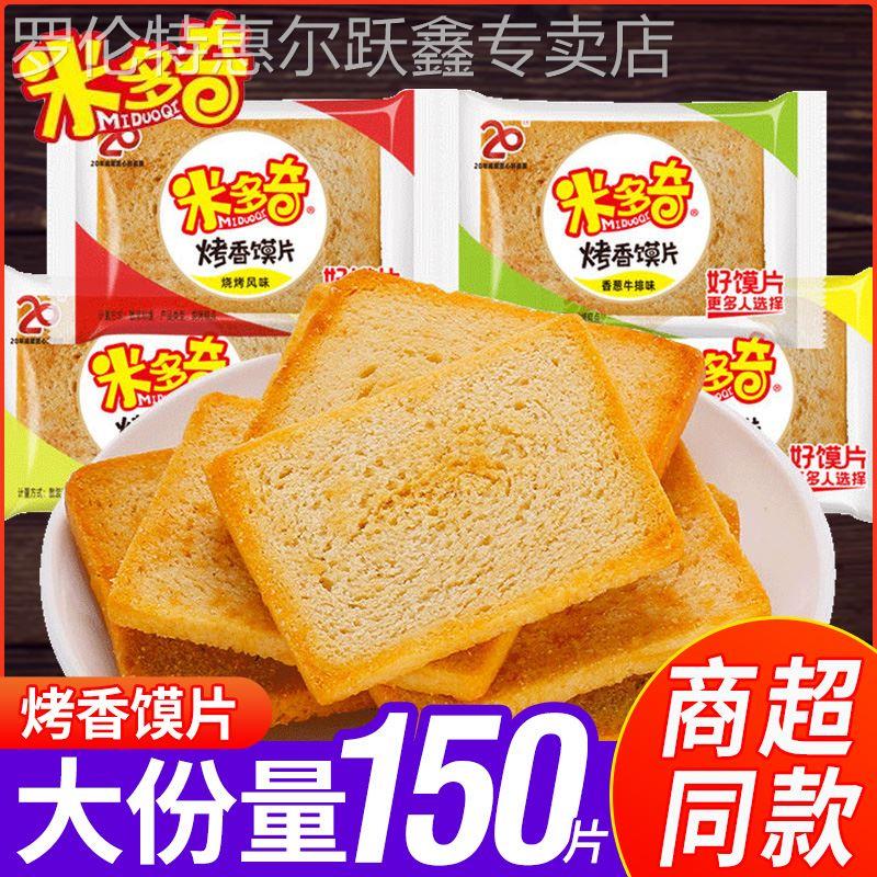 米多奇烤香馍片非油炸干馒头片饼干花椒整箱小包装零食小吃办公室