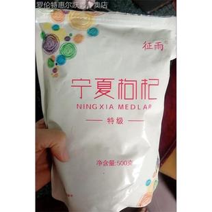 新日期征雨新货宁夏农家特级头茬500g罐装红枸杞子泡水泡茶正品