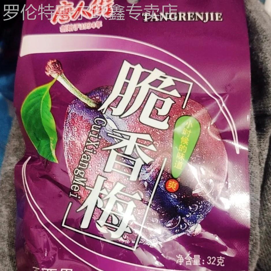 唐人街乌梅酸甜西梅果脯童年网红零食蜜饯怀旧休闲8090校园零食品