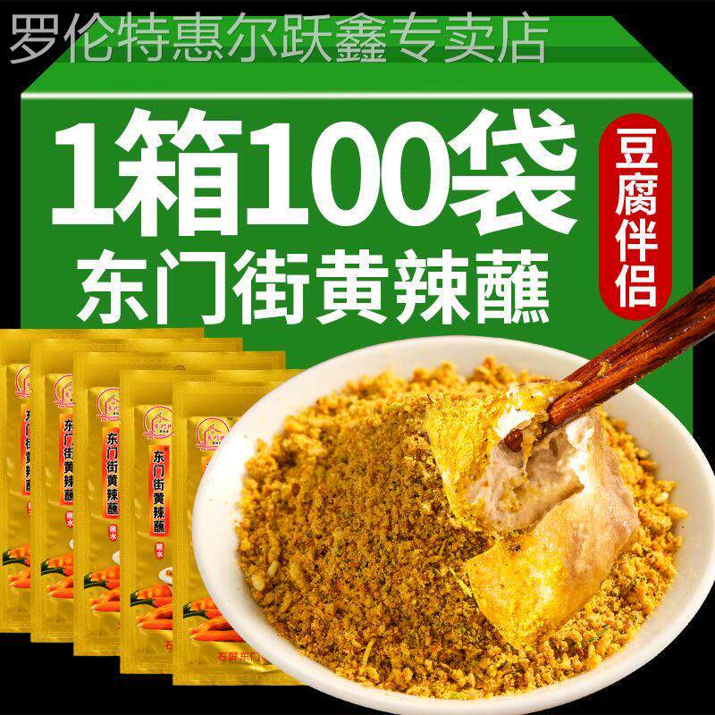 云南石屏东门街黄辣蘸包浆豆腐蘸料红河那刀辣黄辣椒蘸水烧烤调料