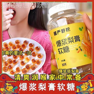慢严舒柠爆浆慈梨膏软糖夹心枇杷罗汉果薄荷金桔润喉果向前旗舰店