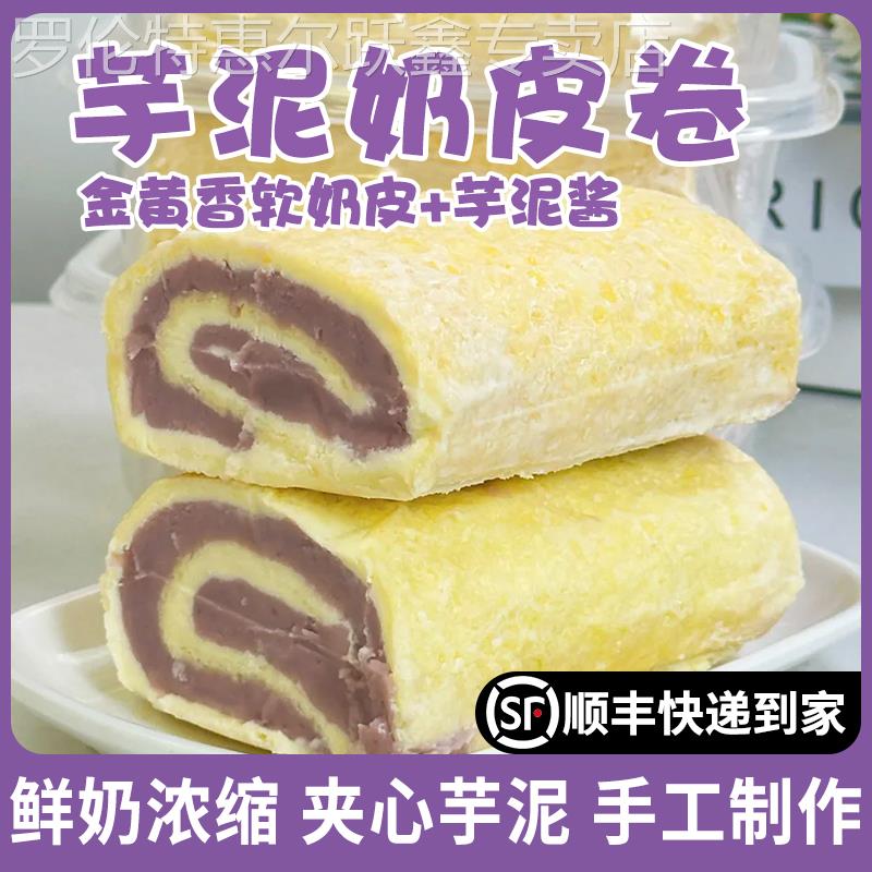 内蒙古特产奶皮子奶皮卷芋泥千层奶酪炒米夹心牧民草原锡林郭勒