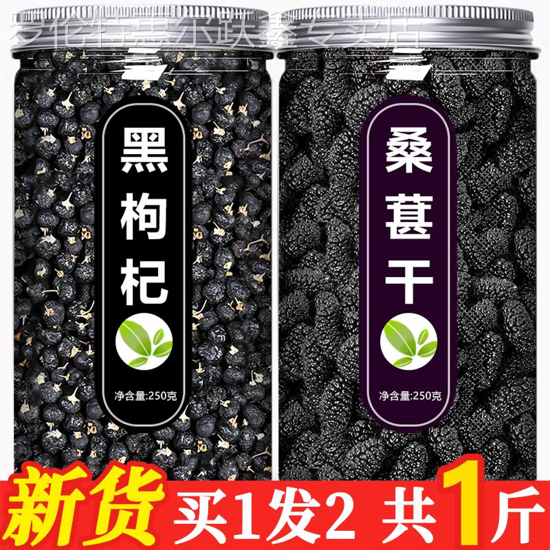 桑葚干官方旗舰店新疆黑桑椹特级即食泡水正宗干果黑枸杞泡酒专用