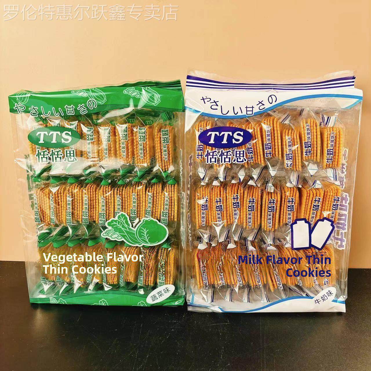 TTS恬恬思蔬菜味牛奶味薄饼干韧性薄脆零食独立包装300g/袋包邮