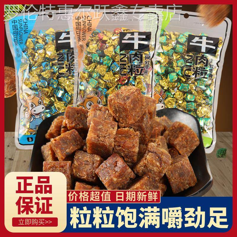 中国向日葵牛肉粒内蒙古风干牛肉干五香香辣味沙嗲味小包装网红
