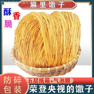 河南贡散麻里馓子散子老式细粗香油撒子金丝油炸麻叶零食小吃特产