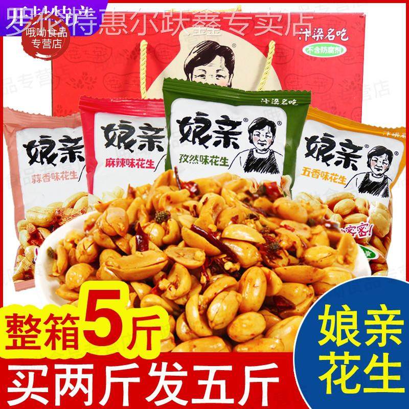 河南开封名吃特产麻辣花生米娘亲小袋香酥多味豆零食下酒菜 1000g