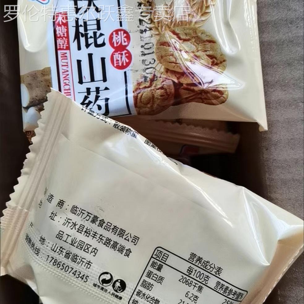 猴菇山药宫廷桃酥饼干糕点心代餐解馋老式中老年人零食品独立包装