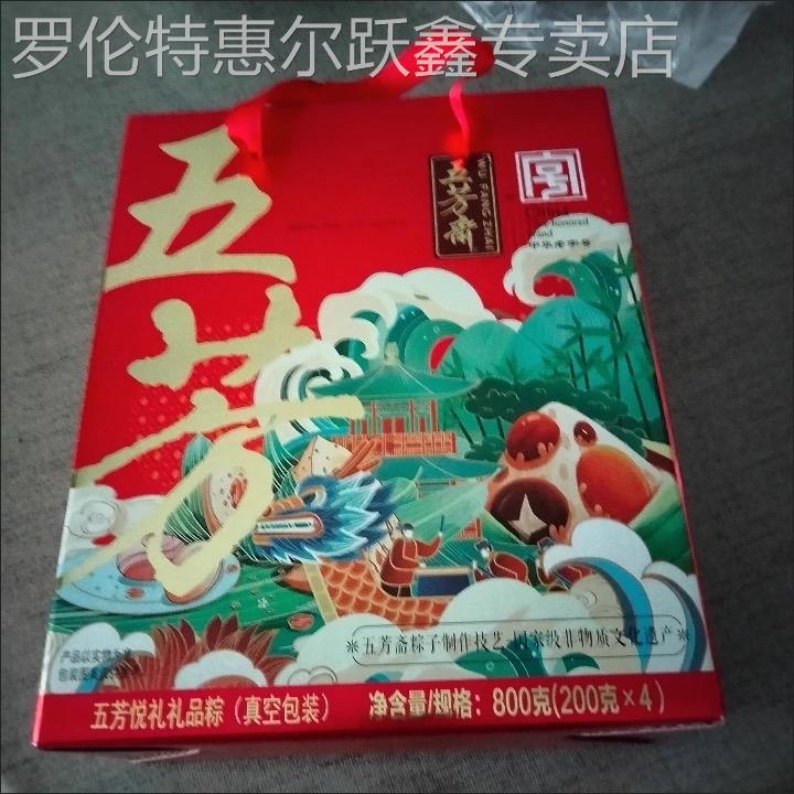 五芳斋悦礼粽子礼盒8粽4味800克蛋黄肉粽多口味端午团购嘉兴粽子