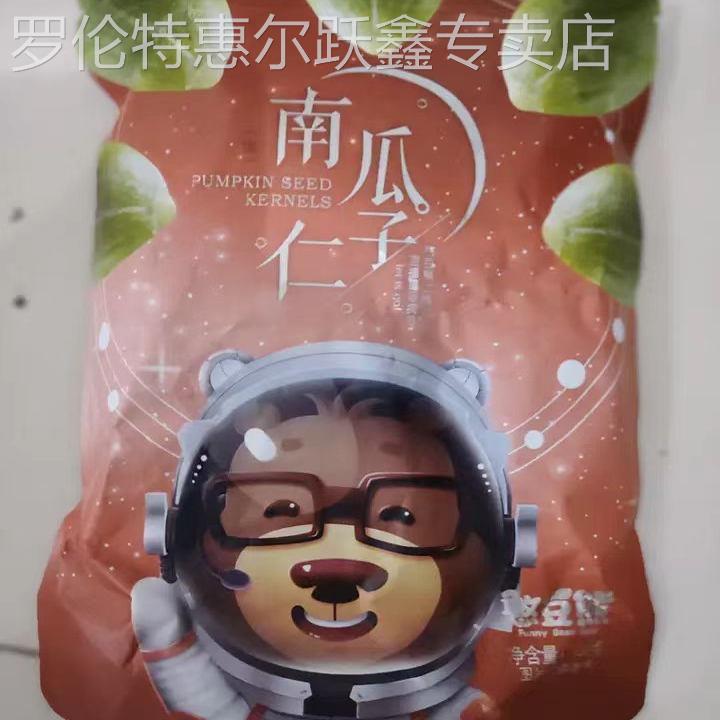 【憨豆熊-南瓜子仁500g】原味盐焗熟炒货大颗粒商用南瓜子仁零食