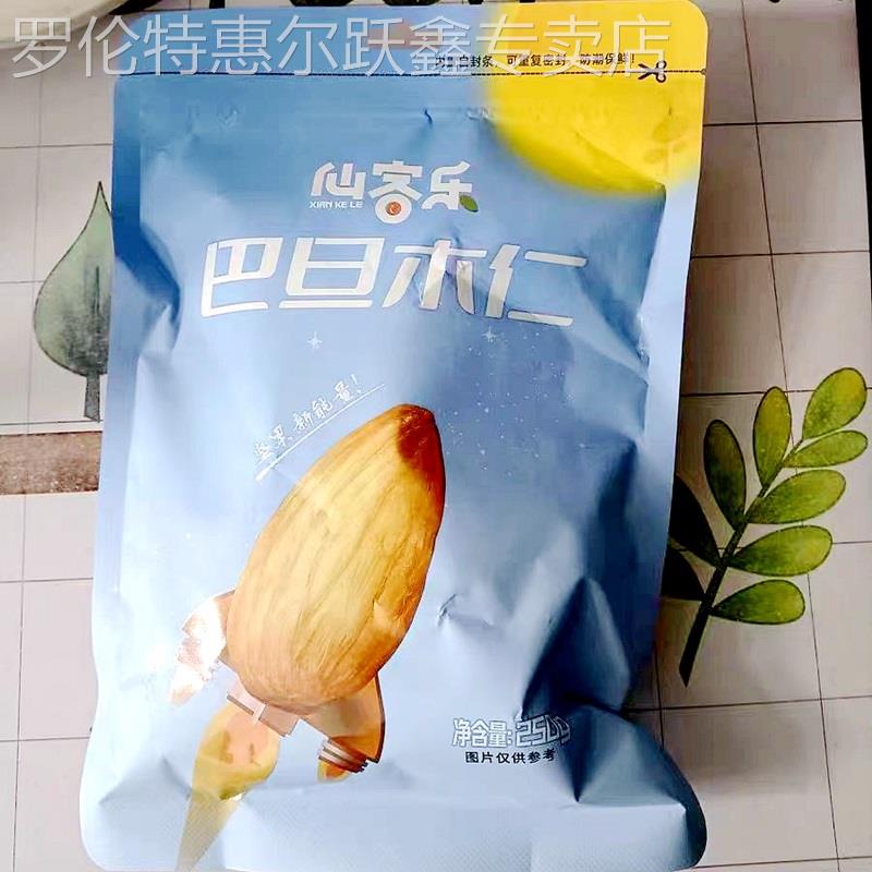 仙客乐原味巴旦木仁500g袋装奶油坚果仁南扁桃孕妇干果零食整箱