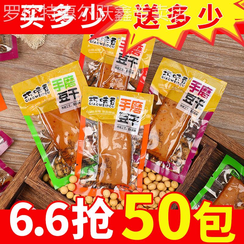 豆干小零食麻辣五香手磨豆腐干吃货批休闲食品办公追剧小吃大全发