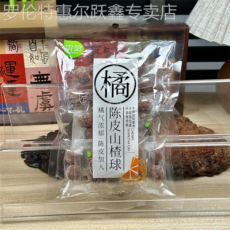 无防腐剂添加陈皮山楂球148克山楂片干山楂条休闲小吃零食小包装
