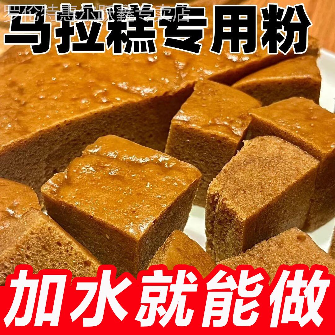 马拉糕专用粉预拌粉家用正宗广式马拉糕自发发糕粉专用木薯粉商用
