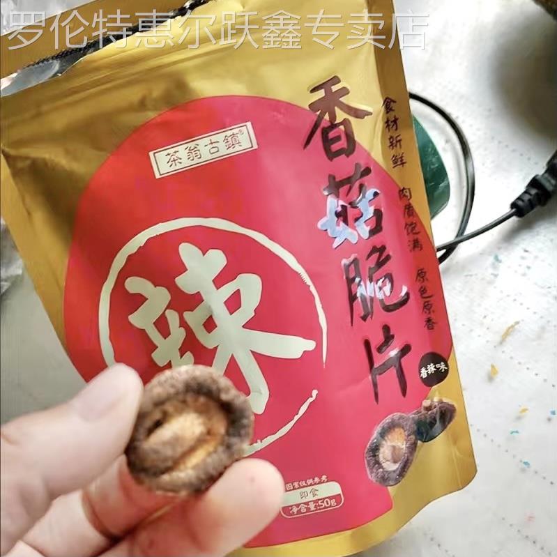 茶翁古镇香菇脆片儿童孕妇蔬菜干香菇脆休闲零食50g蘑菇小零食