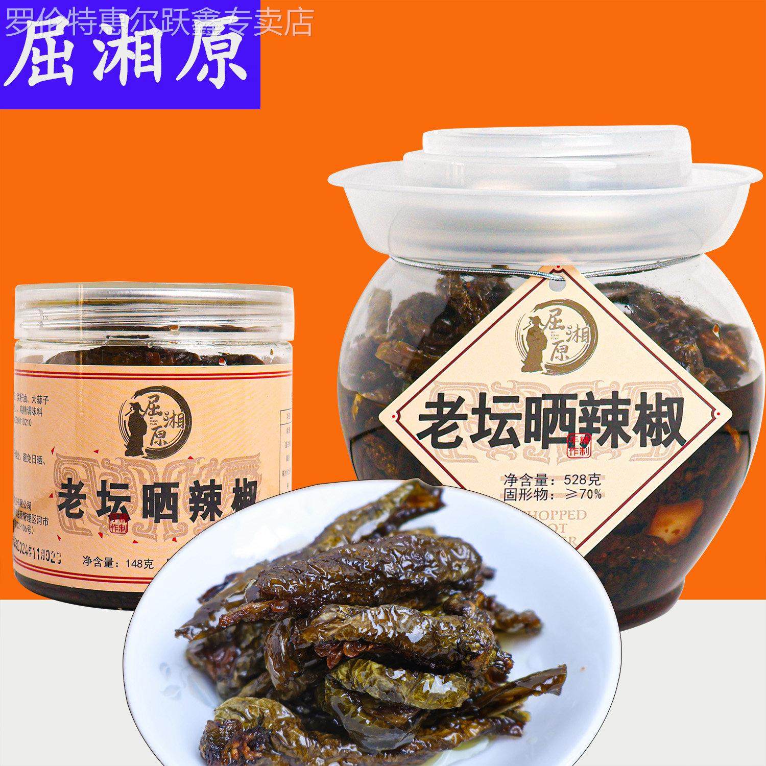 屈湘原老坛晒辣椒干 干辣椒网红开 胃下饭菜拌饭拌面 面菜,粮油调味/速食/干货/烘焙,辣椒酱,淘宝优惠券,粉丝福利购,淘宝优惠卷