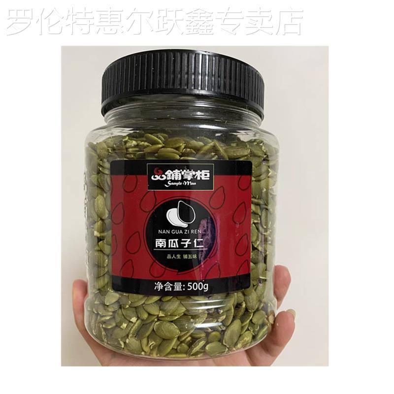 品铺掌柜南瓜子仁500g罐装内蒙古生熟南瓜子仁原味脱壳白南瓜籽仁