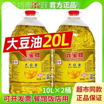 『官方正品旗舰店』元宝牌大豆油20升商用5一级50非转基因10L大桶