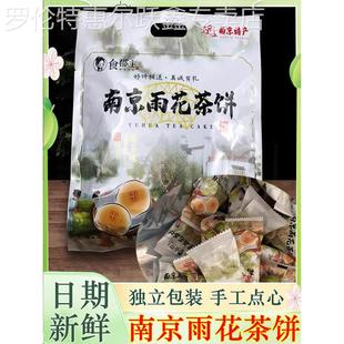 南京雨花茶饼南京特产食郡主小茶饼迷你酥饼金陵特色糕点心绿茶味