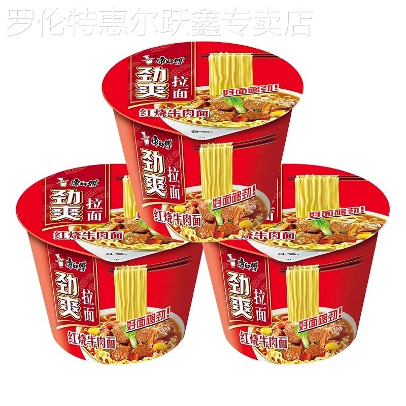 康师傅劲爽桶装3桶宵速食解饿红烧牛肉面 面桶装泡面 面