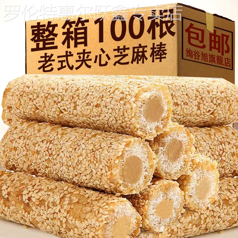 芝麻棒条夹心花生酱芝麻杆蛋卷米果儿童零食解馋休闲 怀旧老人小