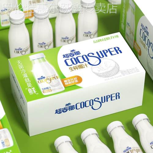 超吉椰无菌冷灌生榨椰汁【拍1发10瓶】整箱 新鲜好喝现榨椰香浓郁