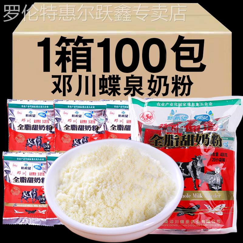 新希望蝶泉大理邓川全脂甜奶粉成人速溶奶粉400g*2袋蝶泉甜牛奶粉