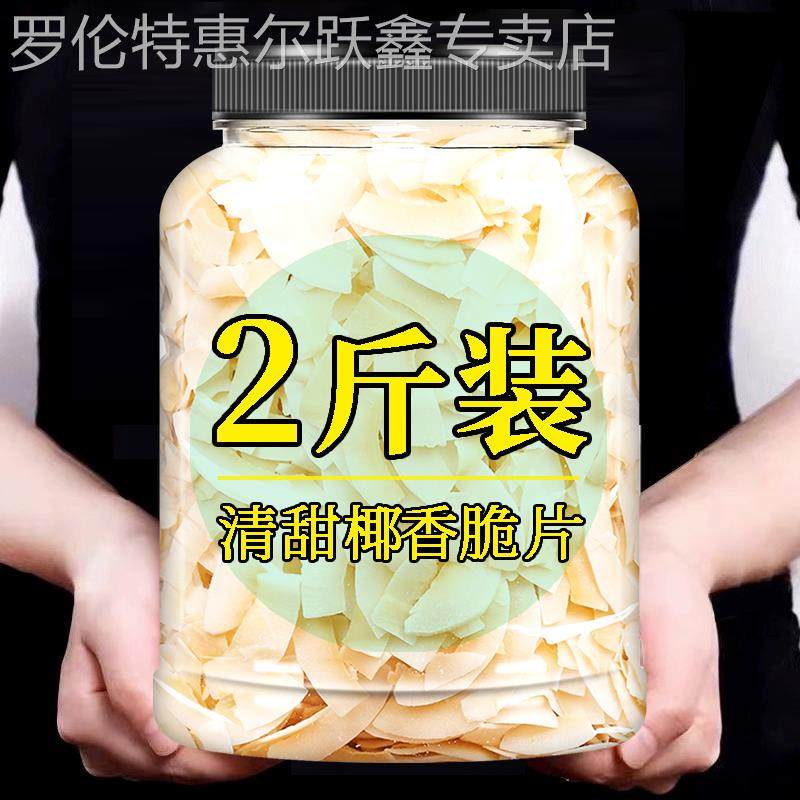 海南特产正宗原味椰子片烘焙脆片椰角肉果肉非无糖香脆干泰国越南